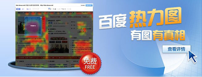 百度统计热力图